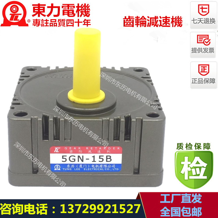 臺(tái)灣東力齒輪減速機(jī)