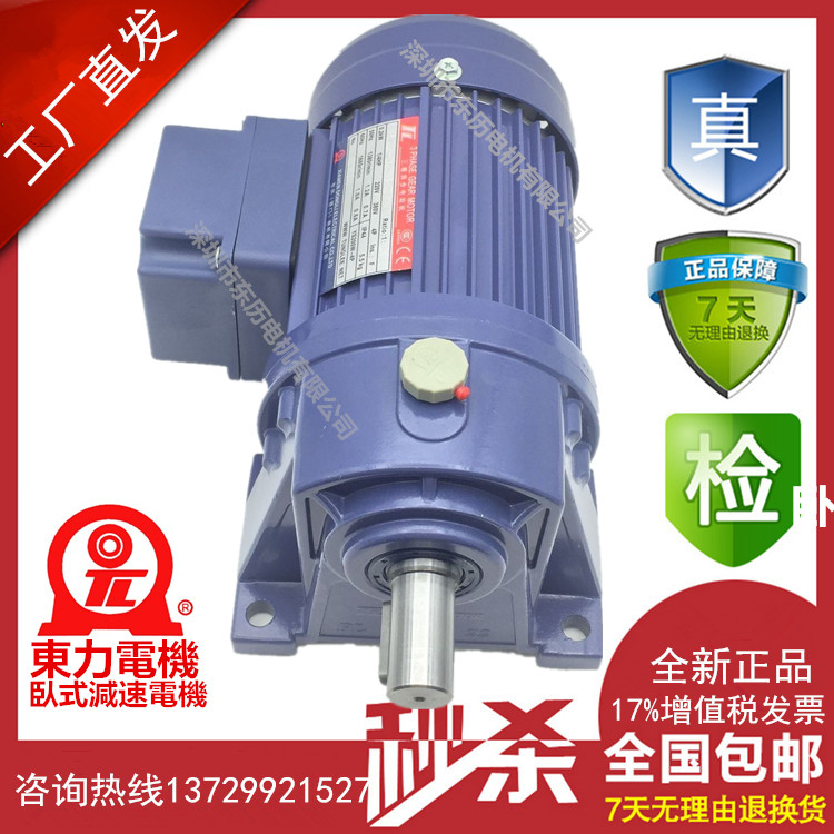 臺(tái)灣東力齒輪減速電機(jī)