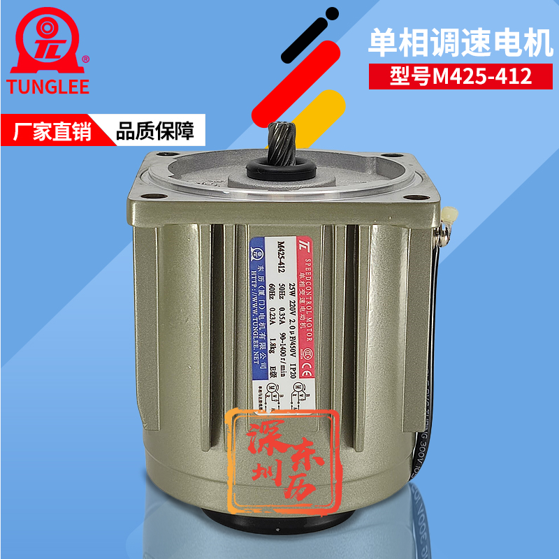 TL調(diào)速電機(jī)M425-412 SPEED CONTROL MOTOR廈門東歷馬達(dá)25W 220V