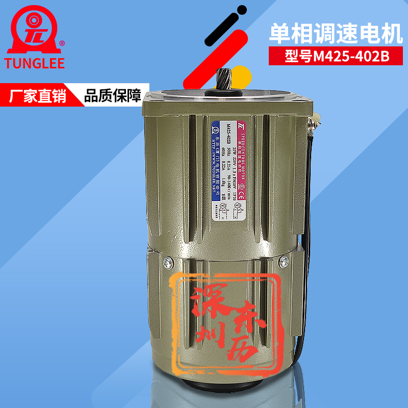 廈門東歷電機(jī)TL SPEED CONTROL MOTOR單相變速電動(dòng)機(jī)M425-402B