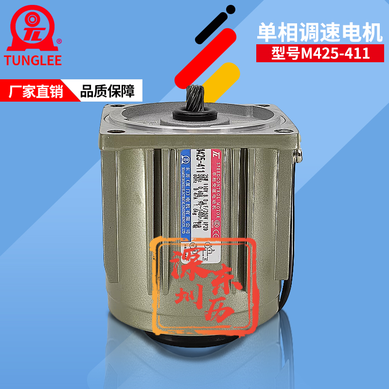 廈門東歷單相變速電動(dòng)機(jī)M425-411無(wú)段變速電機(jī)TL馬達(dá)110V 25W