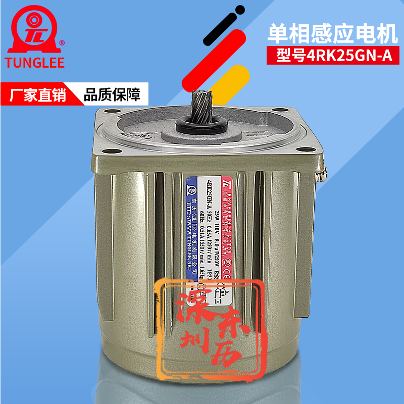 TL單相電容運(yùn)轉(zhuǎn)異步電動(dòng)機(jī)4RK25GN-A廈門東歷電機(jī)25W 110V馬達(dá)