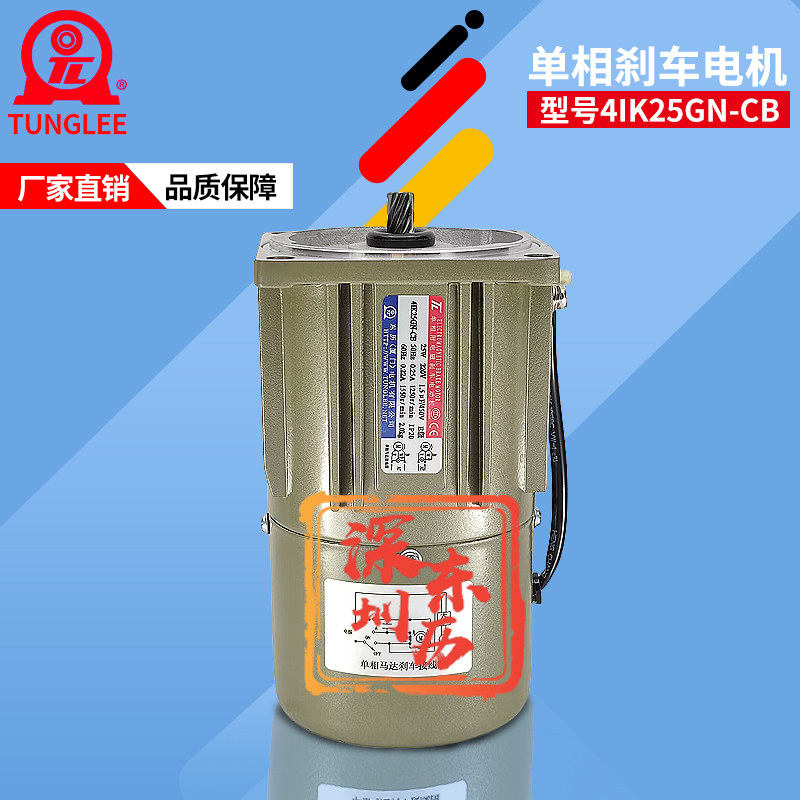 TL馬達(dá)25W 220V廈門東歷單相離合剎車電機(jī)4IK25GN-CB臺(tái)灣東力電機(jī)